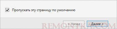 Пропускаем стартовую страницу