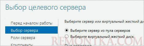 Выбираем сервер для удаление роли