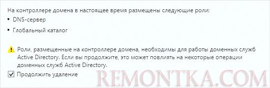 Ставим галочку для продолжения удаления