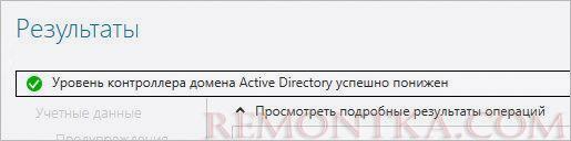 Результат понижения уровня AD