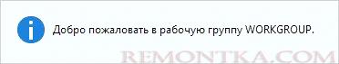 Добро пожаловать в рабочую группу