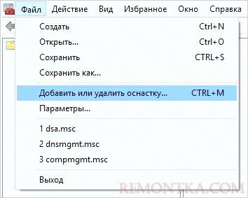 Добавление оснастки в MMC
