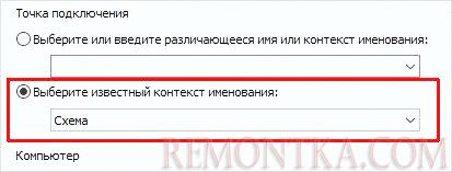 Выбираем схему в качестве точки подключения