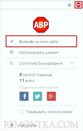 Отключение Adblock Plus для сайта в Хроме