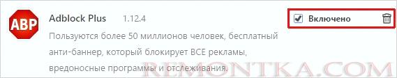 Отключаем Adblock Plus в Google Chrome