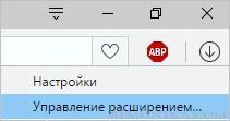 Открываем Управление расширением в Opera