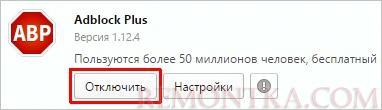 Отключаем Adblock Plus в Opera