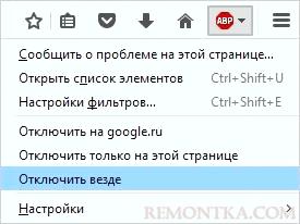 Отключаем AdBlock в Mozilla Firefox