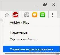 Управление расширениями в Амиго