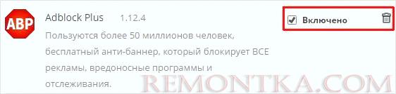 Отключение AdBlock Plus в браузере Амиго