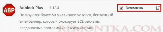 Отключение AdBlock Plus в браузере Vivaldi