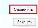 Отключить Adblock