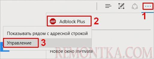 Переходим к управлению Adblock Plus в Edge