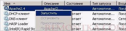 Запуск Apache в консоли управления службами Windows