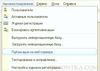 В конфигураторе 1С переходим к публикации базы