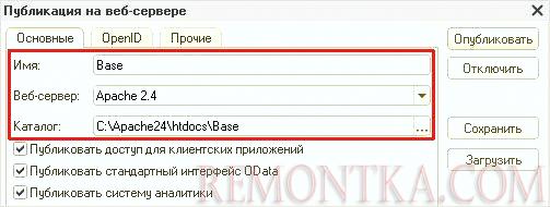 Заполняем поля для публикации базы