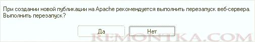 Отказываемся от перезапуска Apache после публикации базы