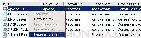 Перезапускаем Apache в службах Widnows для применения настроек