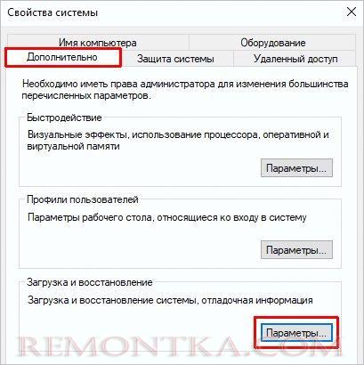 Открываем параметры загрузки и восстановления