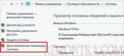 Открываем дополнительные параметры системы