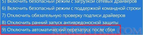 Отключить автоматический перезапуск после сбоя
