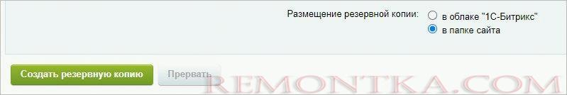 Настраиваем размещение резервной копии и создаем ее