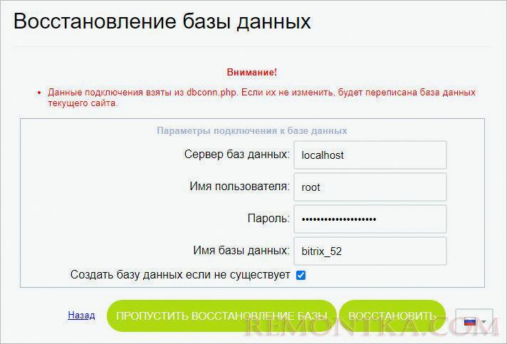 Переход к восстановлению базы данных