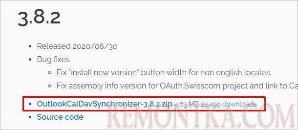 Загружаем последнюю версию CalDav Synchronizer
