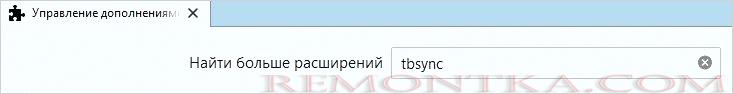 Поиск дополнения tbsync