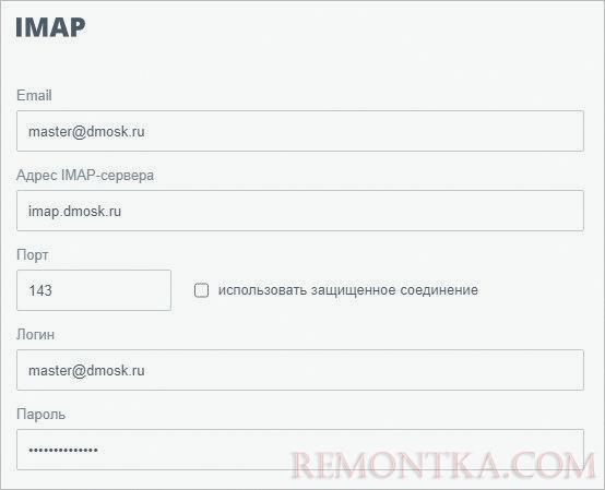 Заполняем поля для подключения к почтовому ящику
