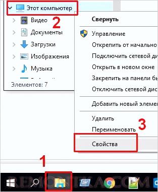 Открываем свойства компьютера