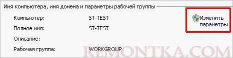 Переходим к изменению имени компьютера