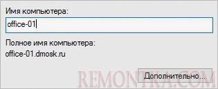 Новое имя для компьютера