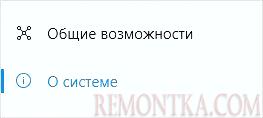 Раздел параметров О системе