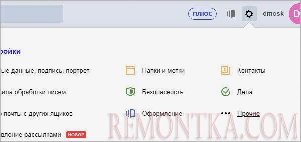 Заходим в настройки почты от Яндекс