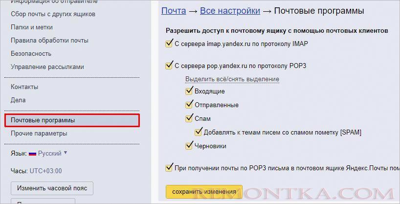 Ставим галочки для настройки доступа по POP3 и IMAP