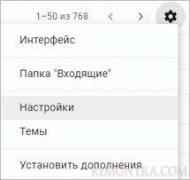 Заходим в настройки почты от Google