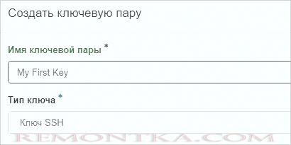 Заполняем форму для создания ключевой пары