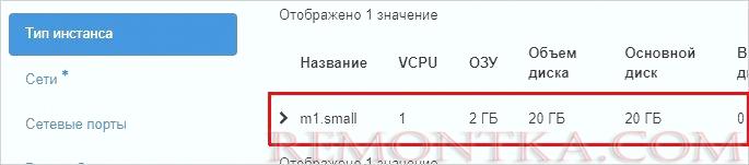 Выбираем тип инстанса