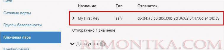Выбираем ключевую пару для виртуальной машины