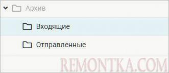 В почтовом клиенте мы видем созданный контекст dovecot с каталогами