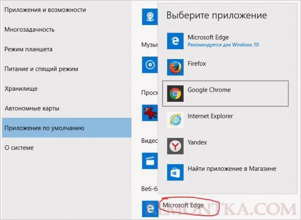 Смена браузера по умолчанию