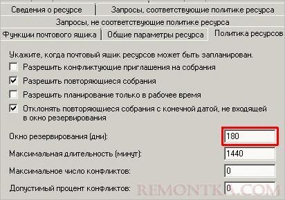 Изменение политики ресурсов в Exchange