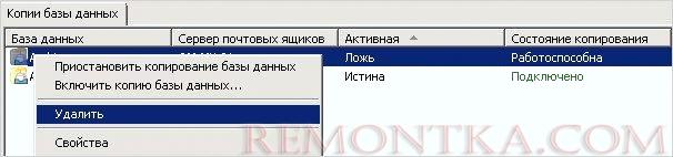 Удаление копии базы из группы DAG