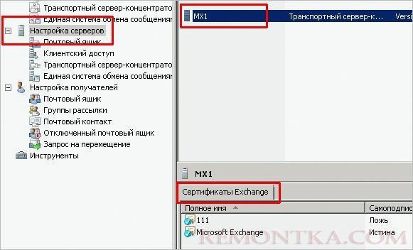 Переход к вкладке сертификатов почтового сервера Exchange