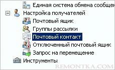 Переход к почтовым контактам в Exchange