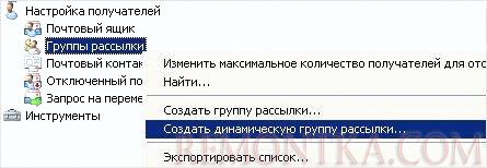 Создаем новую динамическую группу