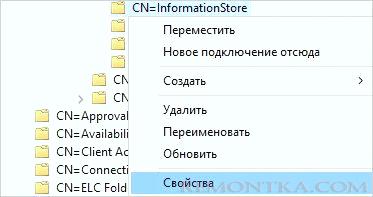 Правой кнопкой по InformationStore - Свойства