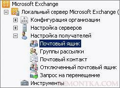 Консоль управления Exchange Server - управление почтовыми ящиками