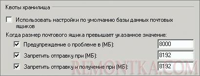 Изменение размера почтового ящика Exchange